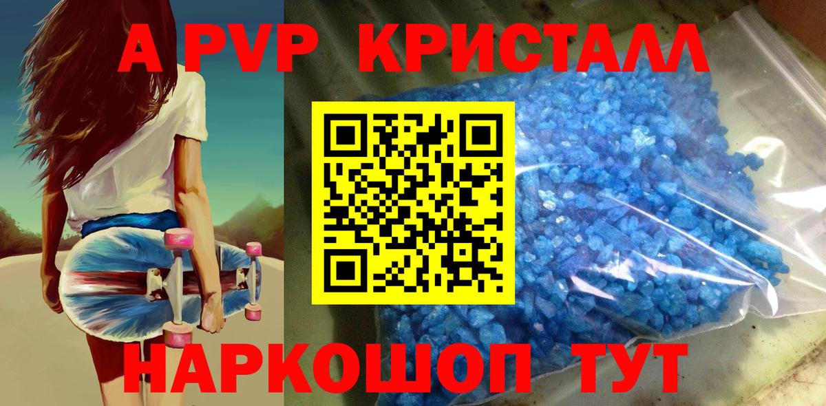 A-PVP крисы CK  A PVP СК  Вход с VPN  магазин продажи   Бугуруслан 
