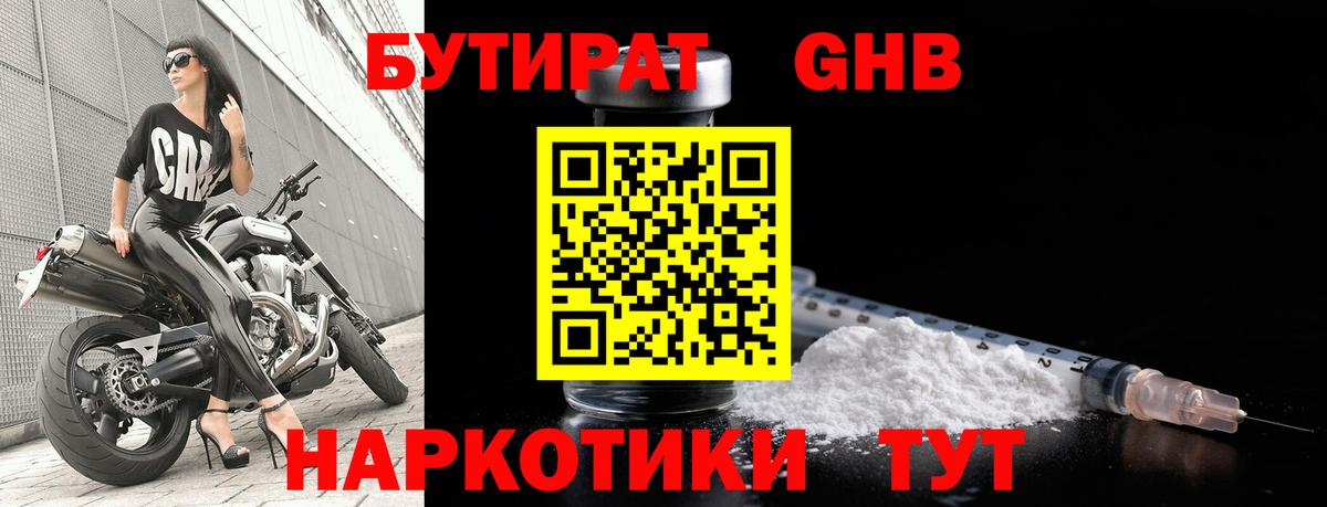 Бугуруслан  БУТИРАТ BDO 33%  Вход с VPN 
