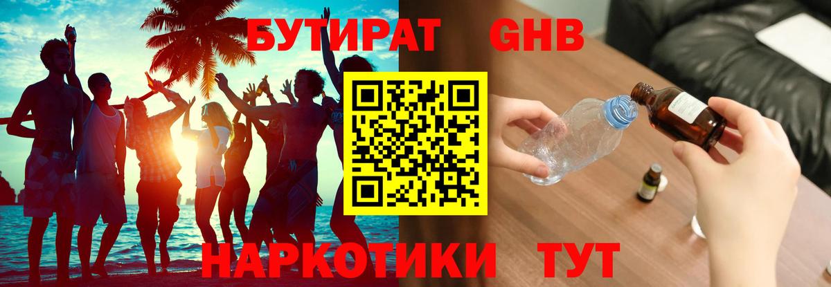 Бутират оксана Бугуруслан
