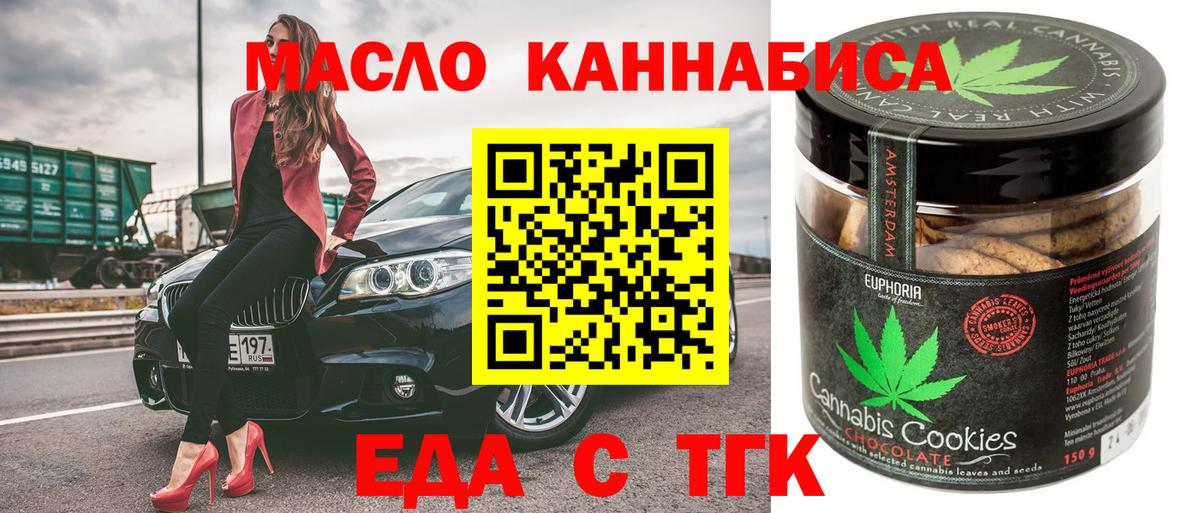 Бугуруслан  Печенье с ТГК конопля  Вход с VPN 