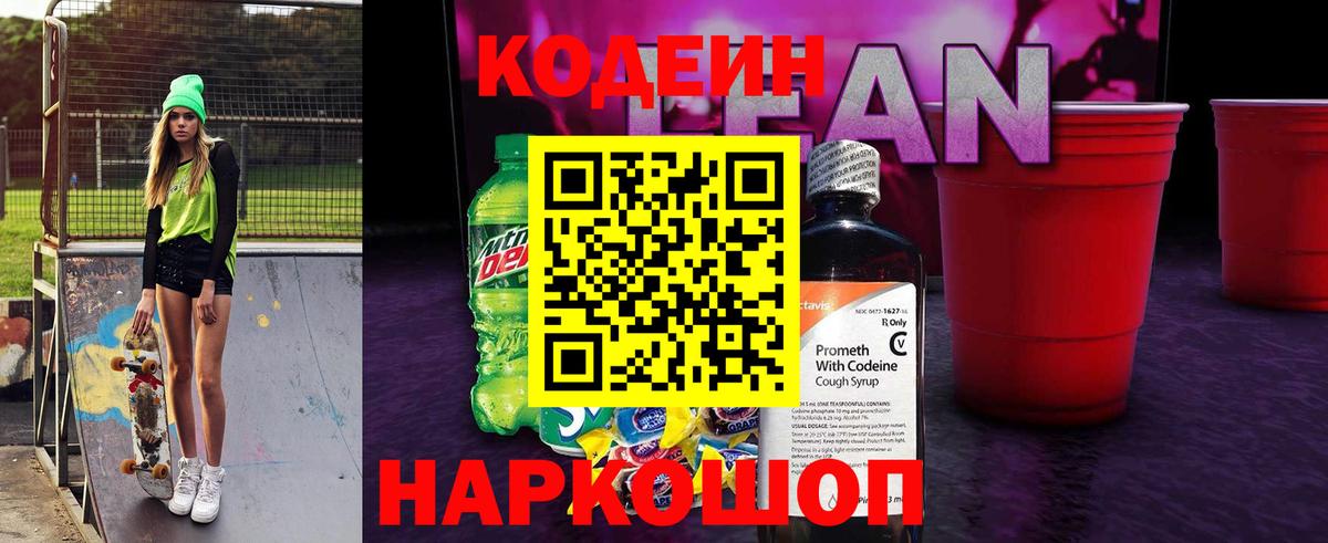 Бугуруслан  Кодеин напиток Lean (лин)  Вход с VPN  Кодеин напиток Lean (лин) 
