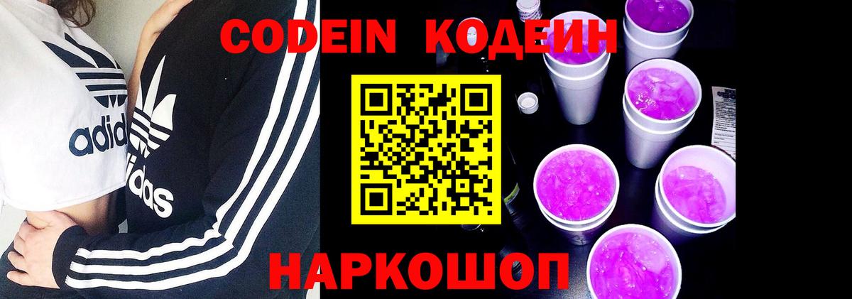 Codein Purple Drank Бугуруслан
