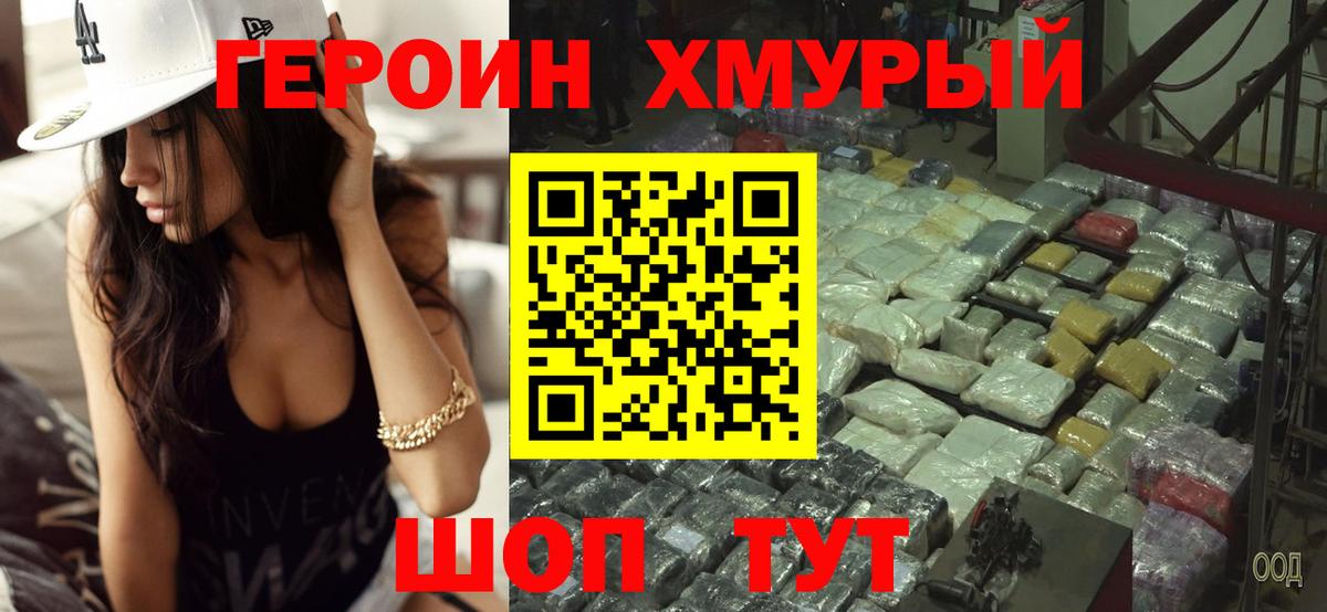 Героин  Героин хмурый  Вход с VPN  Бугуруслан 