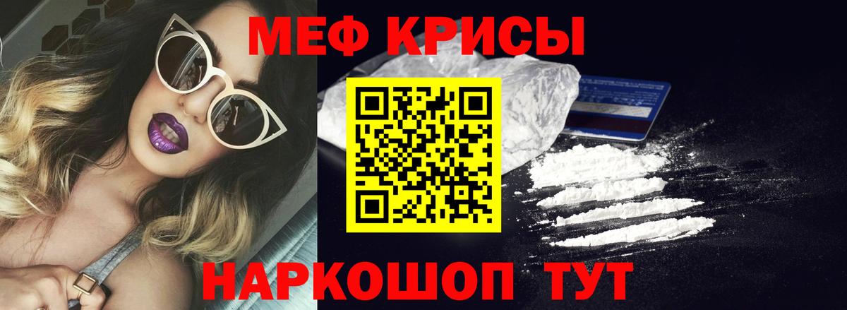 Меф кристаллы Бугуруслан